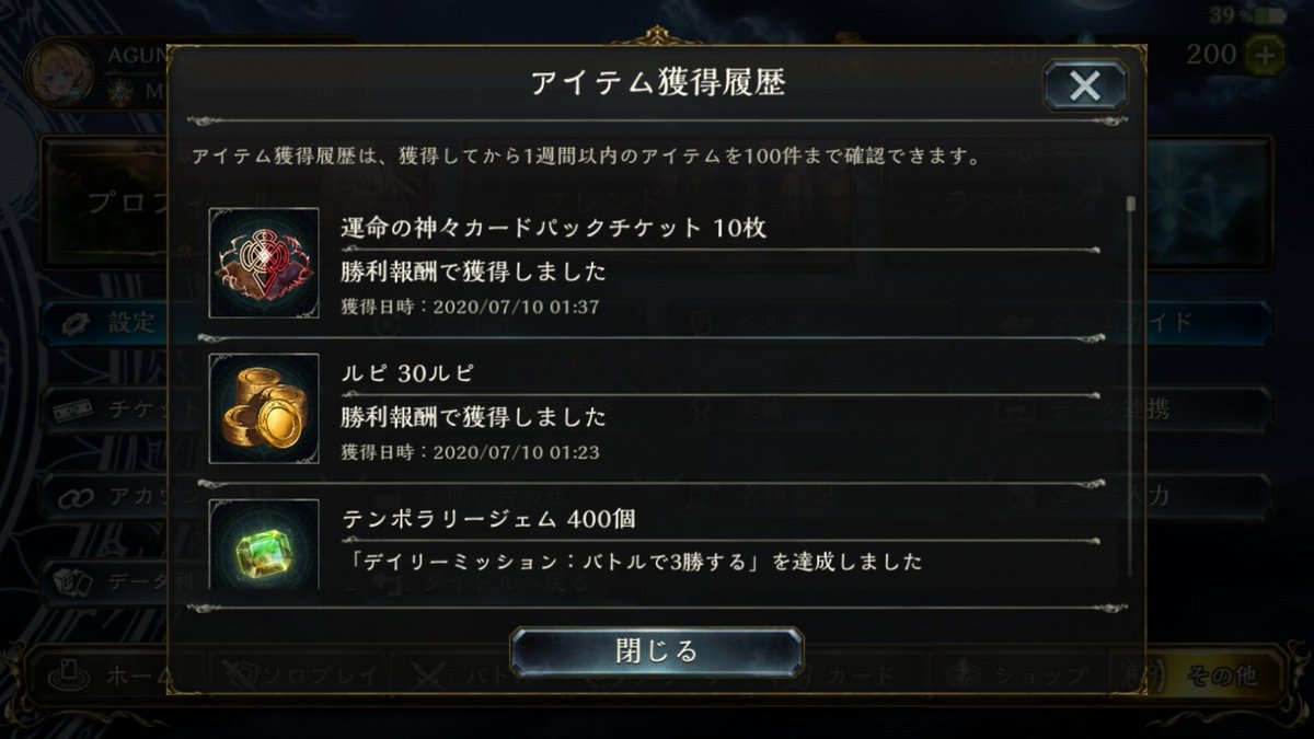 運命の神々 ローテーション エルフ シャドウバース連勝まとめ