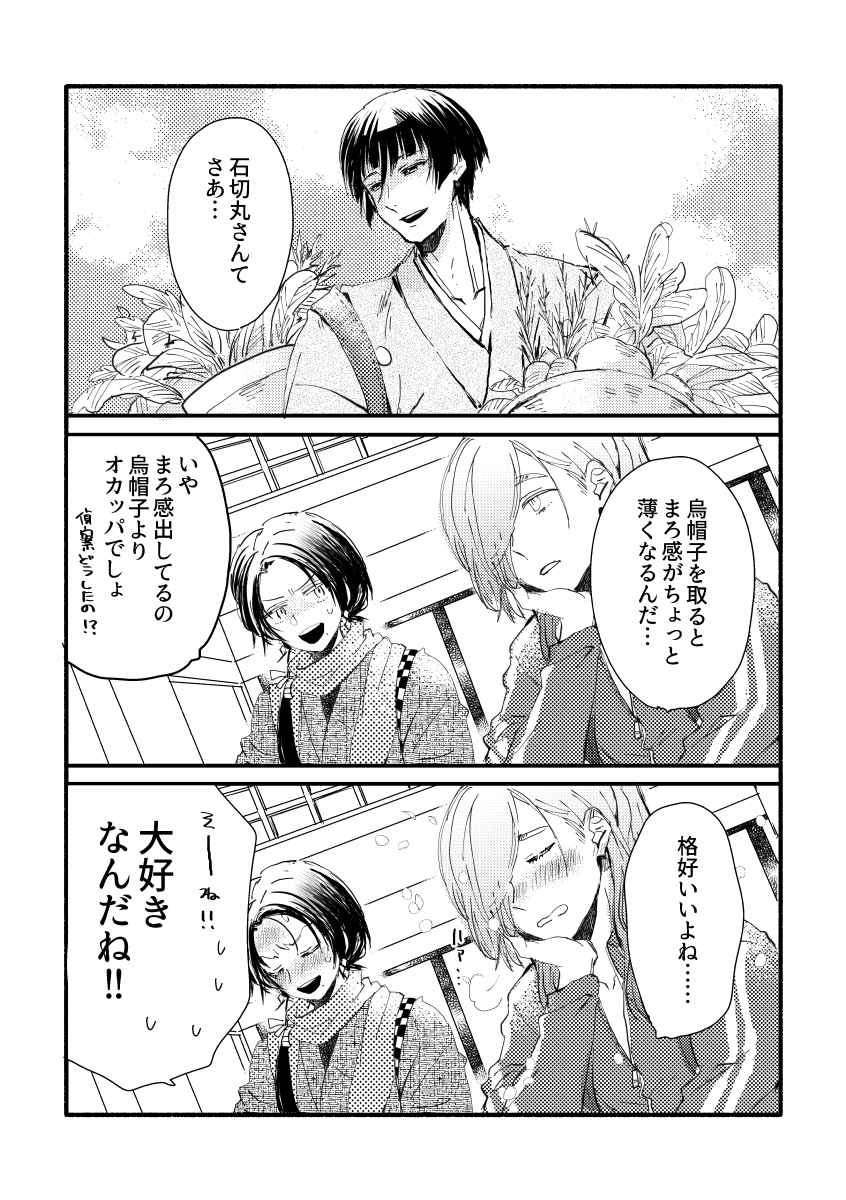 まろ感の出どころ(石かり) 