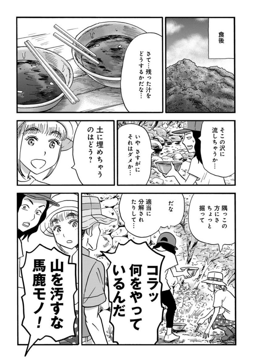 山と食欲と私公式 最新14巻 ガイド本 発売中 本日公開 初めての高尾山 そして御岳山へと登り念願の山ラーメンに挑戦する鮎美たちですが 待っていたのは初心者への洗礼 136話 鮎美23歳 山ガール時代編 ハムとゆでたまごの山ラーメンhttps T Co 山と食欲と私公式 最新14巻 ガイド本 発売中 本日公開 初めての高尾山 そして御岳山へと登り念願の山ラーメンに挑戦する鮎美たちですが 待っていたのは初心者への洗礼 136話 鮎美23歳 山ガール時代編 ハムとゆでたまごの山ラーメンhttps T Co