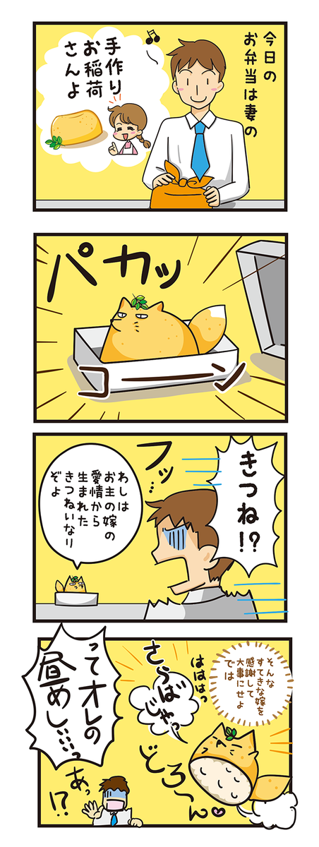 きつねいなりのtwitterイラスト検索結果 古い順