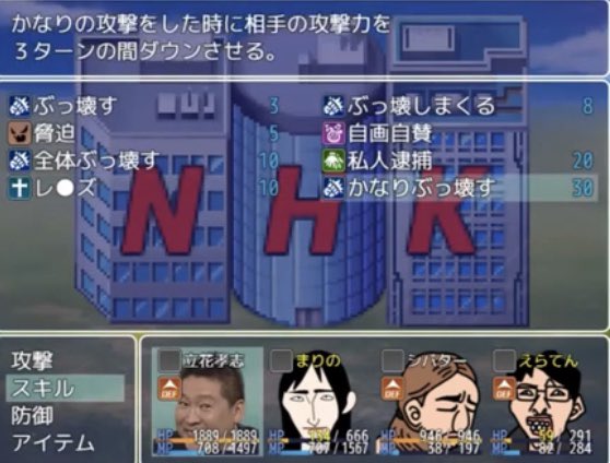 はなちゃん Youtuberが集まってnhkをぶっ壊すゲームの実況面白かったです アプリにして欲しい オリジナルスキルも面白い 立花孝志 かようまりの シバター メンタリストディーゴ えらてん みずにゃん へずまりゅう コレコレ Nhkをぶっ壊す