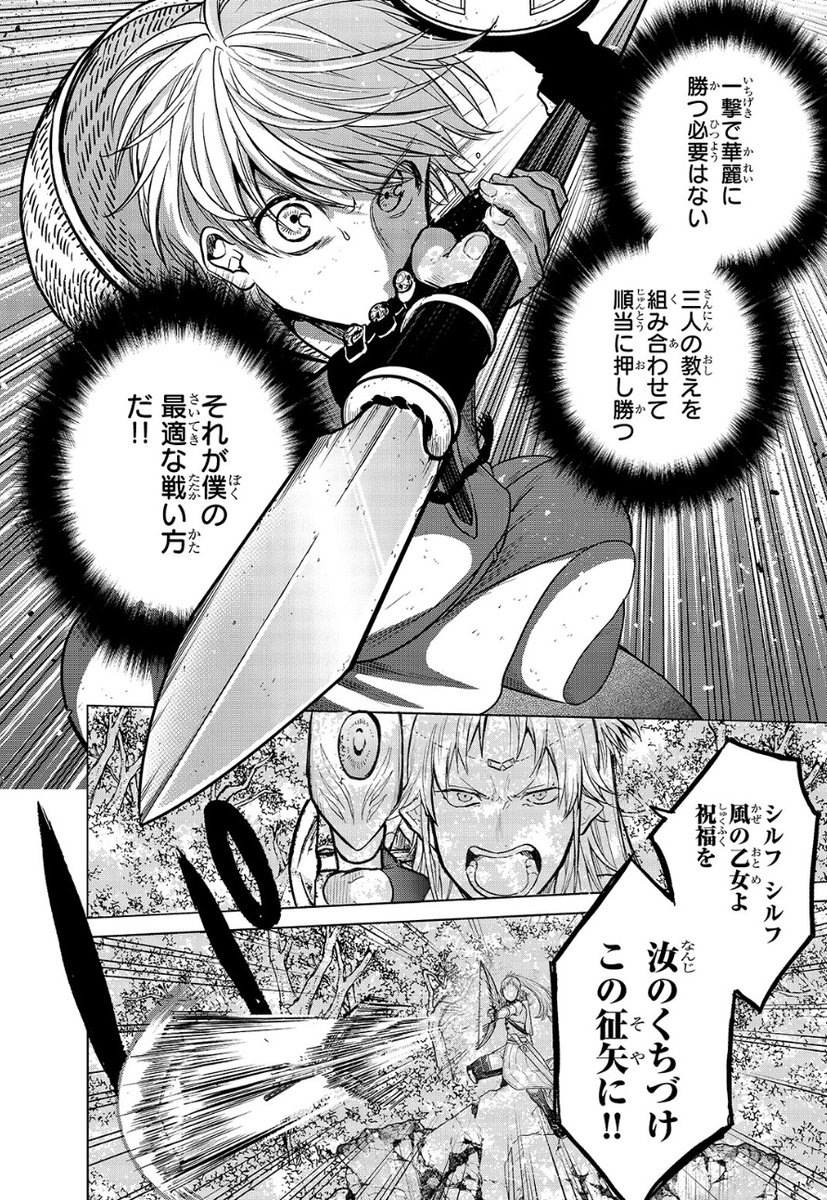 奥橋睦 最果てのパラディン漫画版8巻9月25日発売 アニメ10月放送開始 Mtm Okbs さんの漫画 28作目 ツイコミ 仮