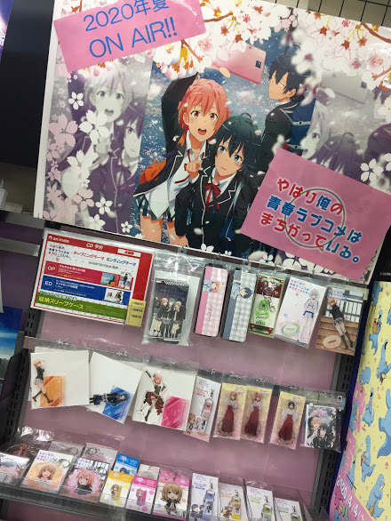 アニメイト姫路 営業時間は 11時 19時です グッズ展開中 やはり俺の青春ラブコメはまちがっている 完 待ちに待った第1話の放送 配信が始まりましたね 姫路店では2階のフロアでグッズを展開中ヒメ お立ち寄りの際はぜひ見て
