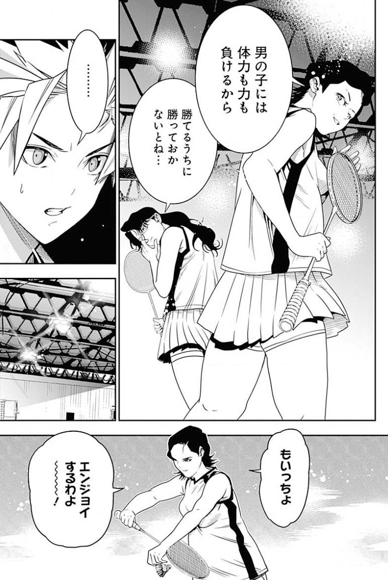 中学時代ボコボコにされたライバルと同じ高校に入ったバドミントン部の話 4話 熊田龍泉 それでもペンは止まらない 単行本発売決定 の漫画
