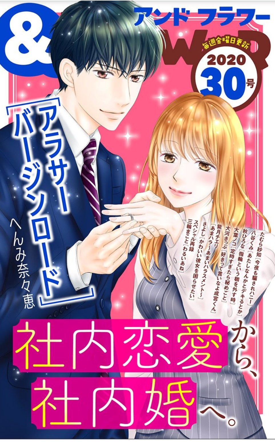 へんみ奈々恵 アラサープロポーズ 本日 小学館eコミックストアにて先行配信の アンドフラワー30号で アラサーバージンロード 15話を掲載してます ありがたいことに表紙を飾らせて頂いております 異動を前に2人が出したこたえは ってお話