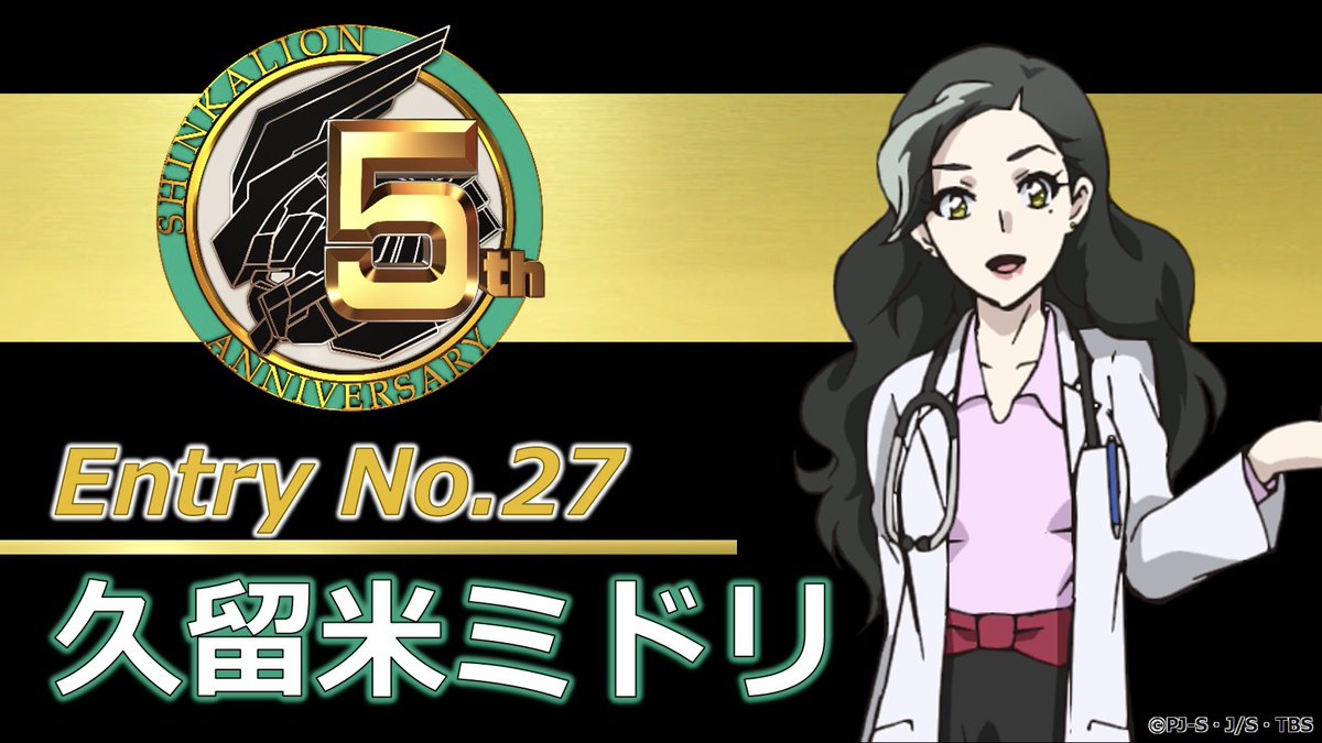 新幹線変形ロボ シンカリオンZ(公式) в Twitter: "【キャラ紹介(27)】】 超進化研究所 大宮支部に所属する医師・久留米ミドリ！泣きぼくろがチャーミングですが、実は酒豪という噂も…！？ミドリの口から飛び出した「心のアルコール消毒」というワードが印象的でした  ...