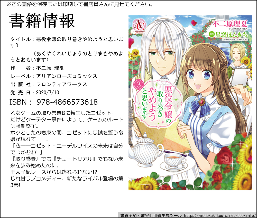 不二原理夏 最強の鑑定士7巻発売中 コミックス情報 ７月１０日発売 アリアンローズコミックス 悪役令嬢の 取り巻きやめようと思います 原作 星窓ぽんきち先生 キャラ原案 加藤えりこ先生 コミカライズ３巻発売です よろしくお願いいたします