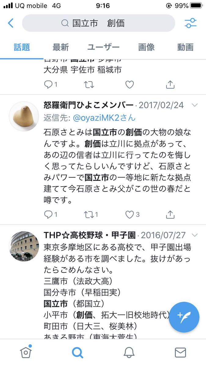 Ithiko H T Co Fc69mdiuws そういえば 城所 の在籍したとされる国立音楽大学のある国立 市は創価学会の町とも言われているそうです T Co Ixk0rljbvp 石原さとみ の出身とも