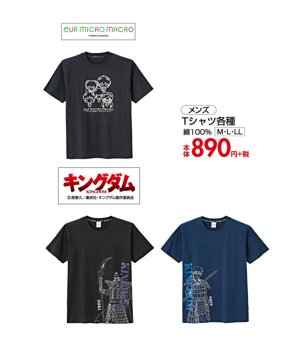 ファッションセンターしまむら Twitterren Men S キャラクターt 人気アニメ エヴァンゲリオン や キングダム のキャラクターtシャツ デフォルメされたカワイイエヴァキャラtや信や王騎がプリントされたかっこいいtシャツ メンズ Tシャツ各種 本体0円 税