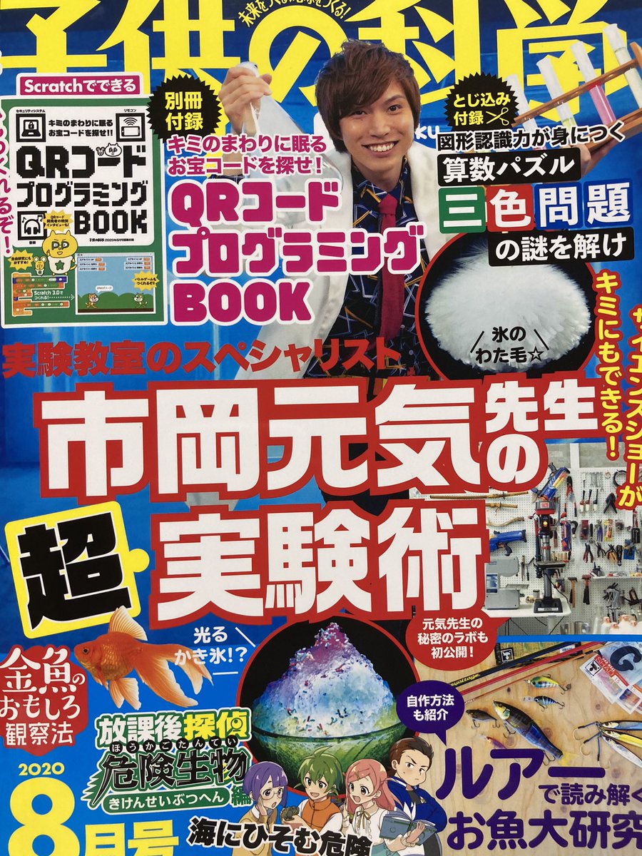 【お仕事】「子供の科学」8月号発売中です🐟
巻末漫画「放課後探偵 危険生物編」の漫画担当をしております。海だよー!参考に生物の動画とか見てる時マジでヤバいやつじゃんて思いました。よろしくお願いします! 