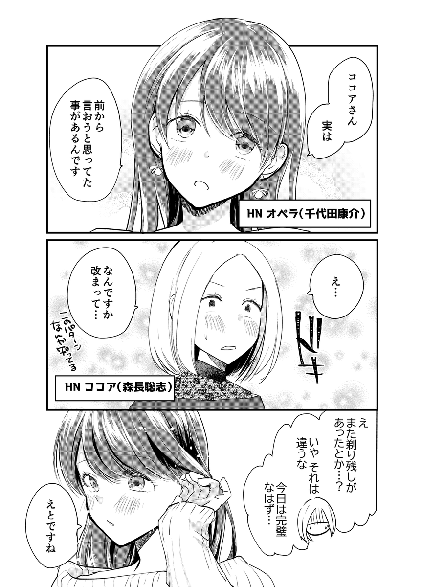 【ご報告】 #女装オフ会 