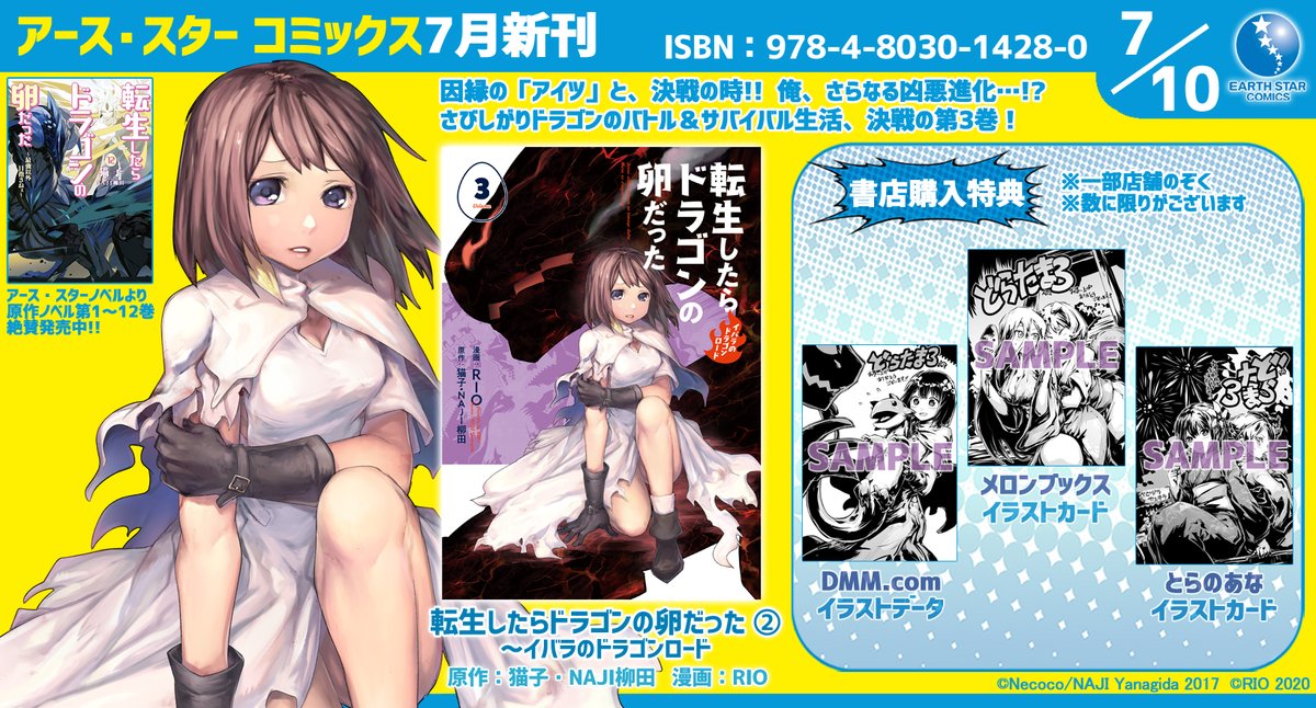 Uzivatel コミック アース スター公式 Na Twitteru 本日発売日 転生したらドラゴンの卵だった イバラのドラゴン ロード 第3巻 Amazon T Co Lrctzhb1tp 連載中 T Co 5yrplfhhzl プレゼント書店特典 一部店舗除く とらのあな Uzivatel コミック アース スター公式 Na Twitteru 本日発売日 転生したらドラゴンの卵だった イバラのドラゴン ロード 第3巻 Amazon T Co Lrctzhb1tp 連載中 T Co 5yrplfhhzl プレゼント書店特典 一部店舗除く とらのあな