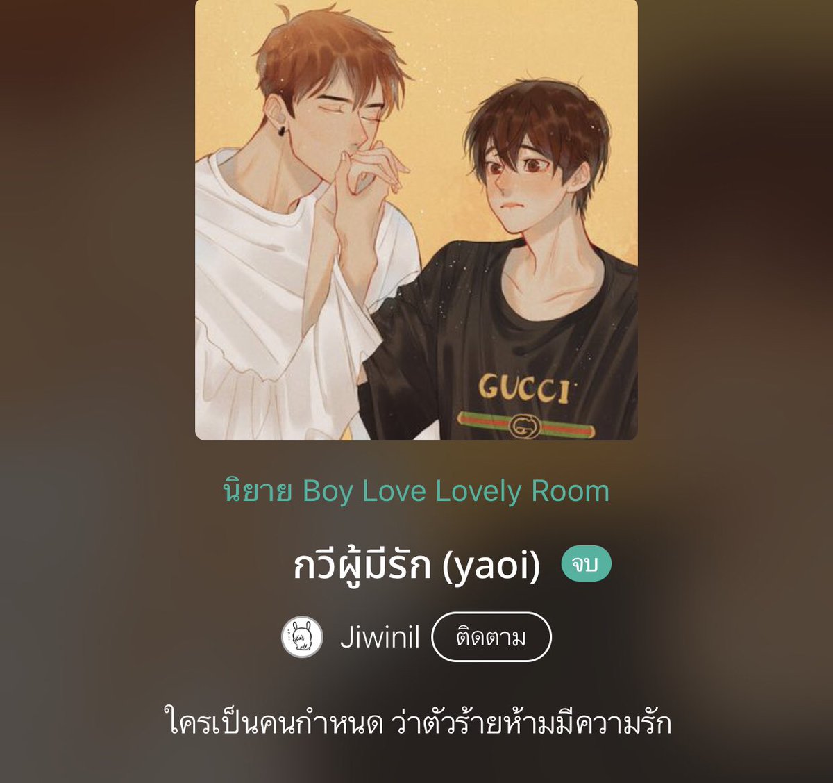 วายล้วนล้วนรีวิว (คิวดองรีวิวของเอล) tweet media