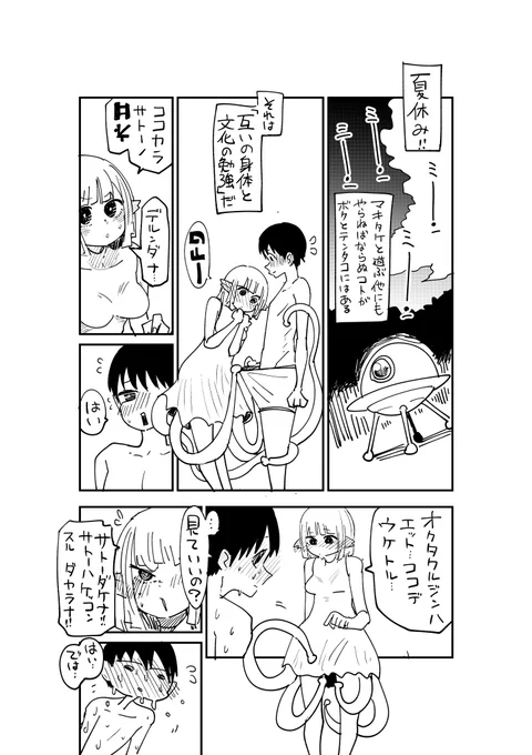異星からの留学生と交際する漫画⑥

#創作漫画 