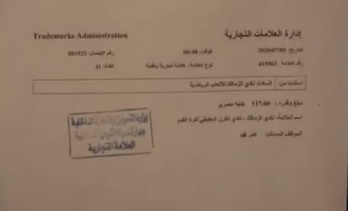 أي خد يقدر يروح بـ ١١٧ جنيه يكتب أي حاجة بإسمه ويسميها علامة تجارية.. كنت منتظر مفاجأة بجد بس اللي بيحصل دا استخفاف بكل الناس وعيب في حق الزمالك.. وتجييش الناس دا هو اللي بيعمل فتنة، كويس إن إعلام المصريين رفضوا إذاعة التهريج دة 
#الزمالك_فضيحه_القرن