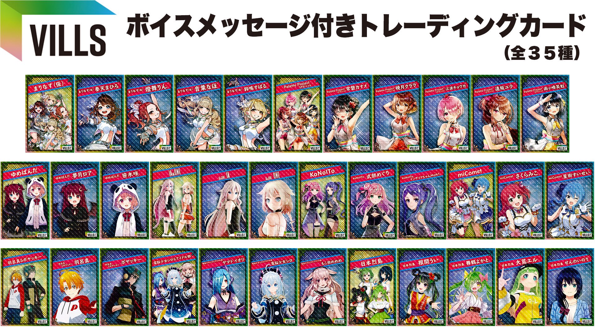 星街すいせいさくらみこmiCometボイス付きトレカVILLS vol.2