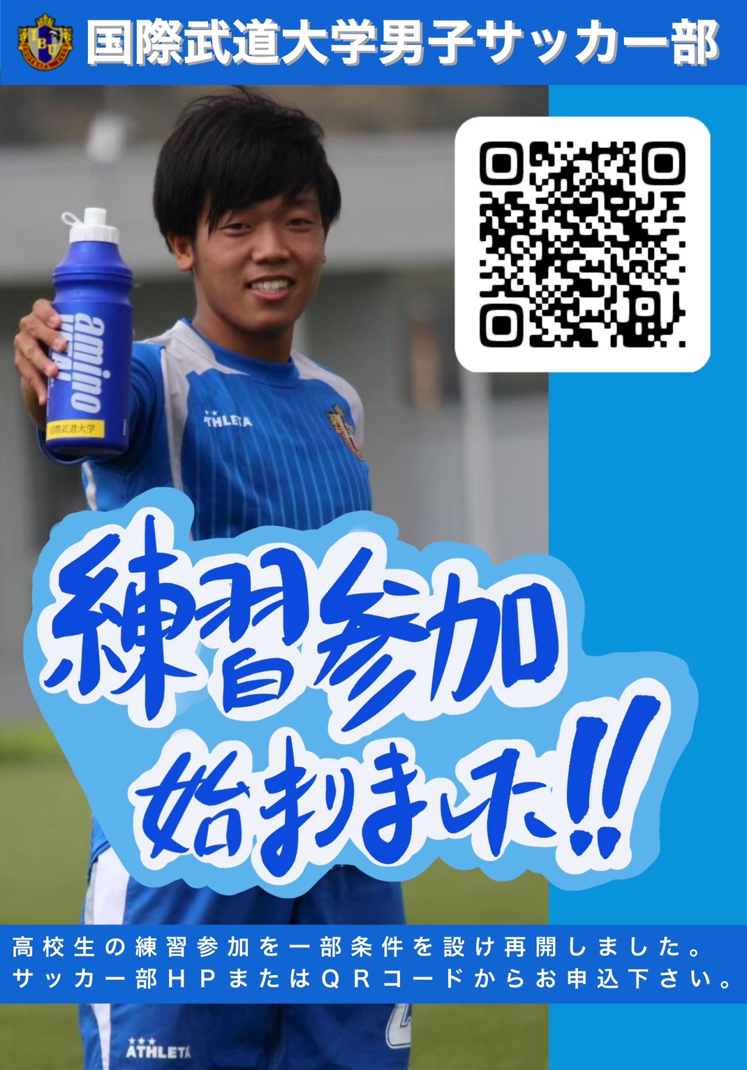 国際武道大学男子サッカー部 国際武道大学 サッカー部では高校生の練習参加 条件有 を再開しています お問合せが増えてきたので連絡方法です 練習参加はdmかqrより申し込み下さい お待ちしています T Co Ggmvw2gitk 高校 国際武道大学男子サッカー部 国際武道大学 サッカー部では高校生の練習参加 条件有 を再開しています お問合せが増えてきたので連絡方法です 練習参加はdmかqrより申し込み下さい お待ちしています T Co Ggmvw2gitk 高校