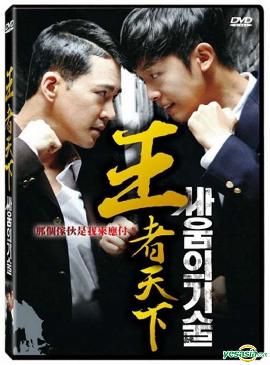 The Techniques of Fighting (Korean Movie, 2019, 싸움의 기술