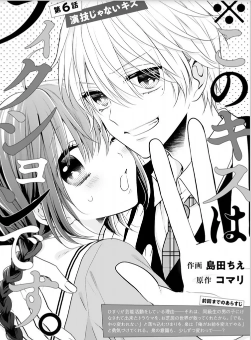 【おしらせ】本日配信のnoicomi vol.27にて『このキスはフィクションです。』6話が掲載中です(電子単行本の続きからです!)
主演予定の映画はなんと"キスシーン"があることが判明し…⁉︎
ぜひ読んで頂けると嬉しいです✨ 