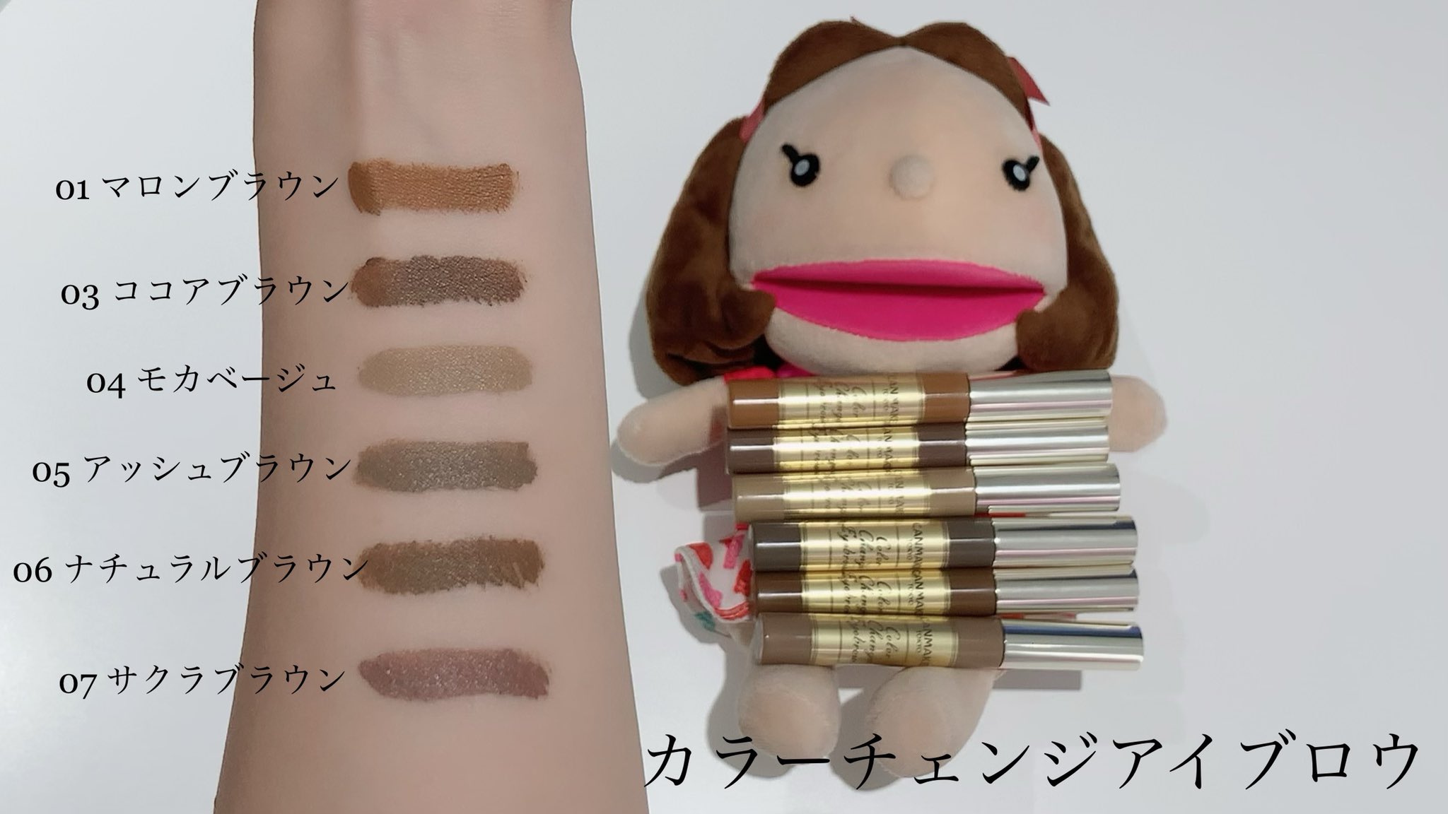 ট ইট র キャンちゃん 公式 カラーチェンジアイブロウ に 新色が登場するなの その名も 07 サクラブラウン ピンクみのあるブラウンで ピンク系の髪色の方にもおすすめなの キャンちゃんと同じ髪色の方には 06 ナチュラルブラウンが