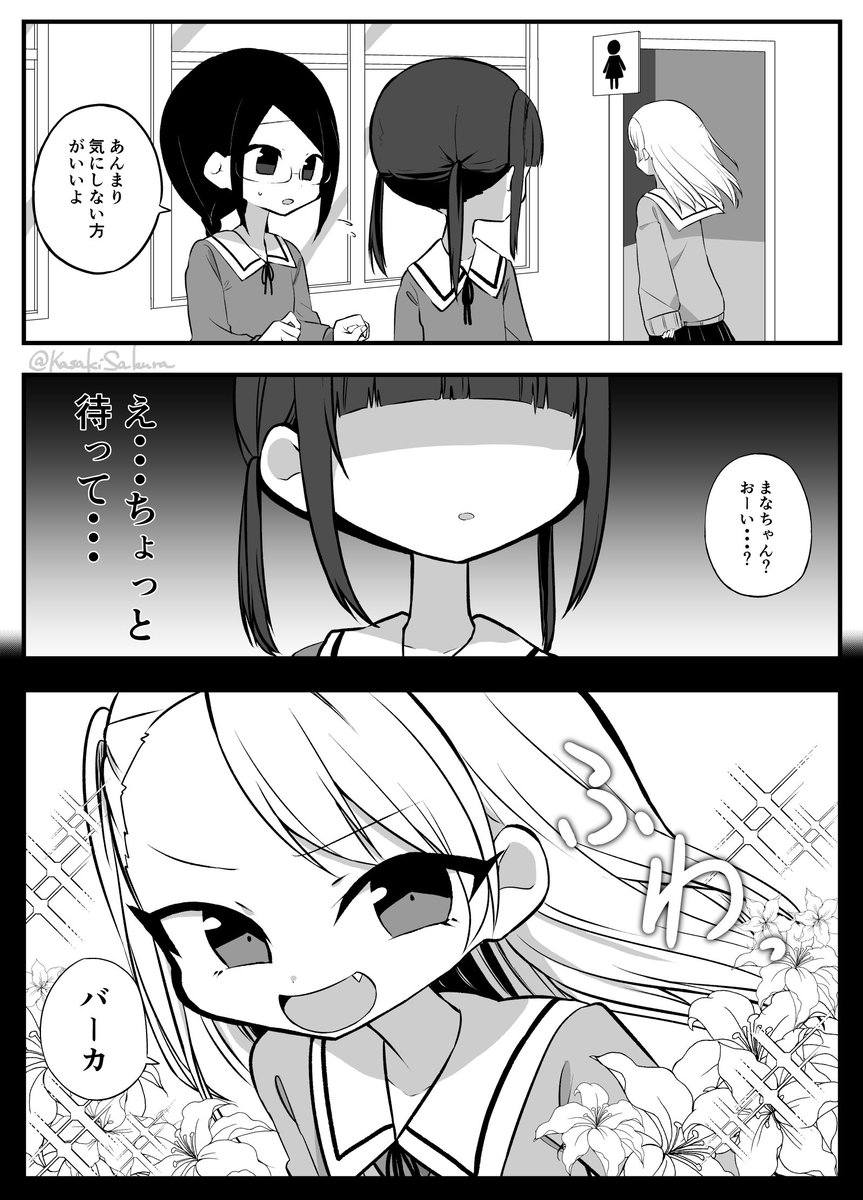 【創作漫画】いじめっ子が可愛くてしんどい話 2 