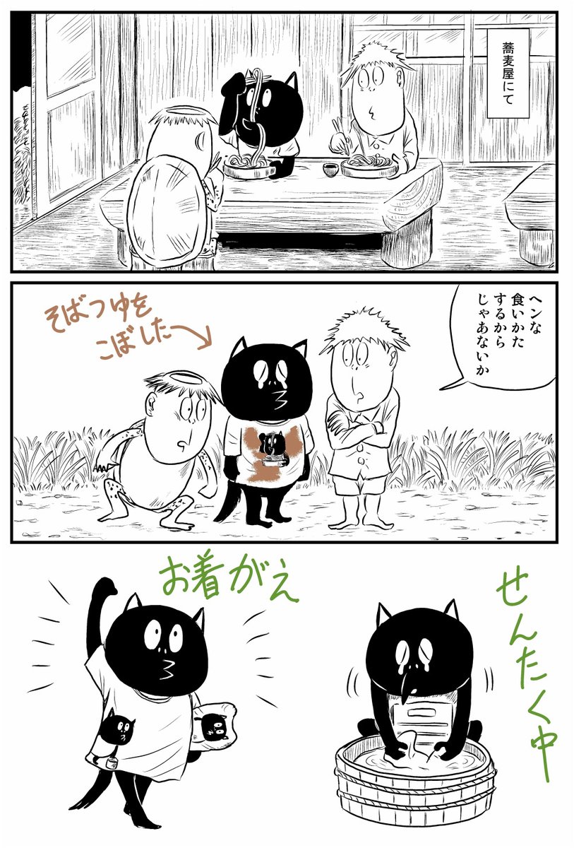 部下に厳しい鬼のバックベアード上司 」猫間川よしをの漫画