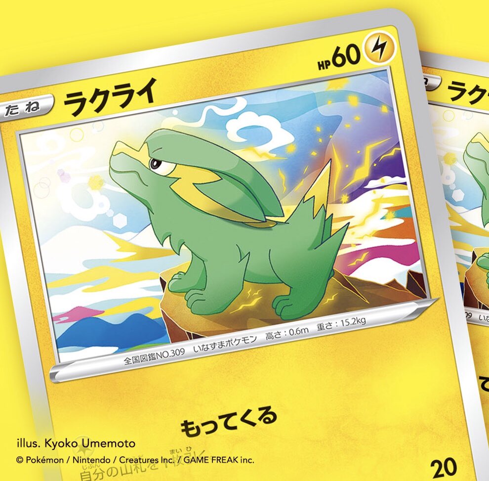 うめもと図案室 イラスト ポケモンカード ソード シールド 伝説の鼓動 本日発売 ラクライ を描かせていただきました 韋駄天に成るべく 静かなる闘志を ライボルトのハイスピード 逃げエネ0は 盤面固まりがちなので使ってみようと思い