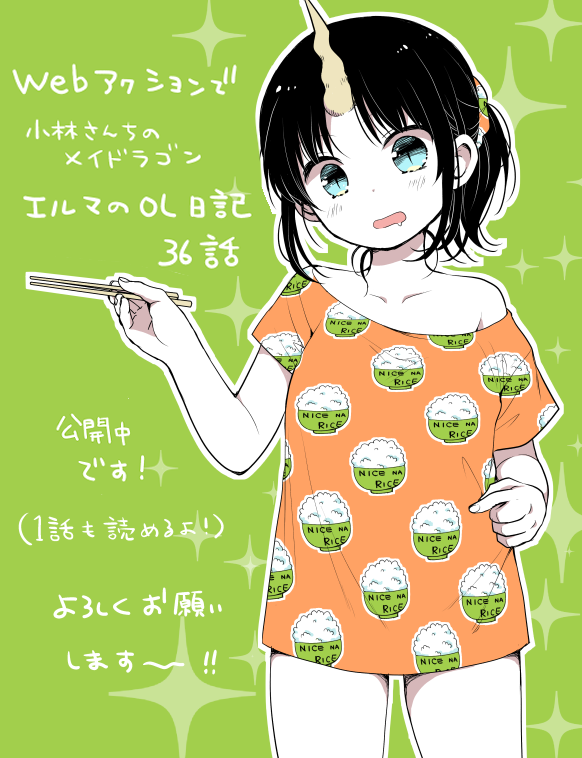 WEBアクション更新しました!エルマのOL日記36話が出張掲載されています!新規に描き下ろした話でリンクからすぐ読めますのでどうぞよろしくお願いいたしますー!!米に合うおかずを持ち寄ろうぜって話です。 