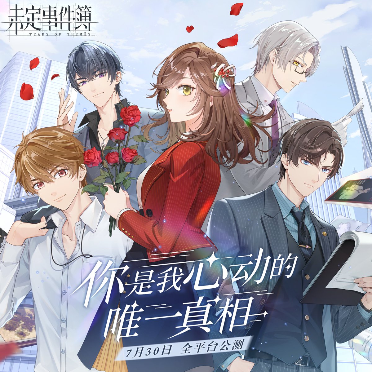 澄夜 リリース日公開 Mihoyo スマホ向け 恋愛 裁判 アドベンチャーゲーム 未定事件簿 中国版 年7月30日 サービス開始 中国公式 T Co Eqwp3yayib 未定事件簿 Mihoyo