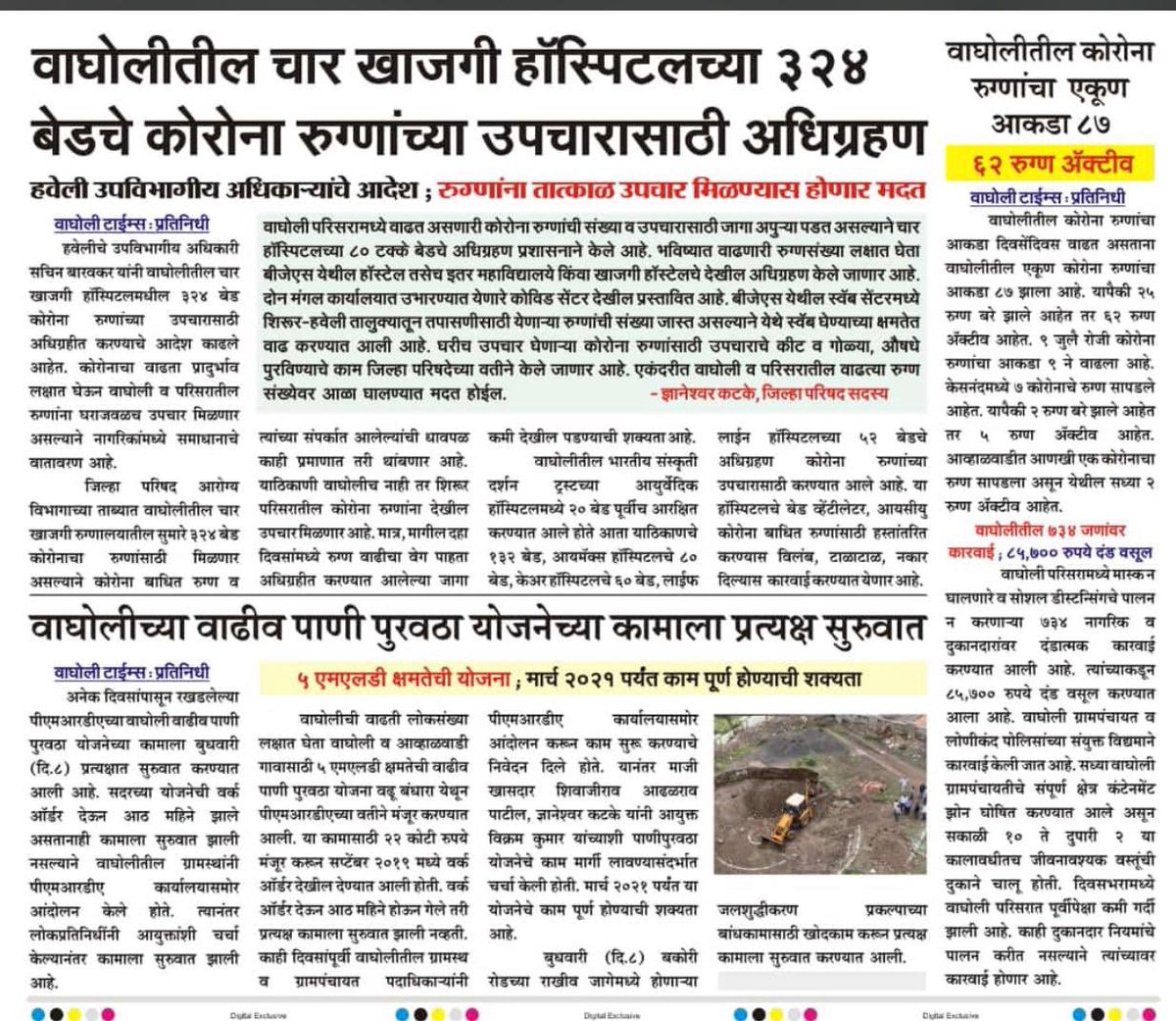 वाघोलीतील वाढत्या कोरोनाला रोखण्यासाठी 4खाजगी हॉस्पिटलचा324बेडचे कोरोना रुग्णांसाठी अधिग्रहण.आयुर्वेदिक हॉस्पिटल मध्ये 20 बेड पूर्वीच आरक्षित .गरज पडल्यास BJS हॉस्टेल इतर महाविद्यालये खाजगी हॉस्टेल मंगल केंद्रे यांचे देखील अधिग्रहण केले जाऊ शकते
<a href="/mauliabakatke/">Dnyaneshwar (Aaba) Katke</a> 
<a href="/ProblemSolver_V/">PROBLEM SOLVER @ WAGHOLI</a>