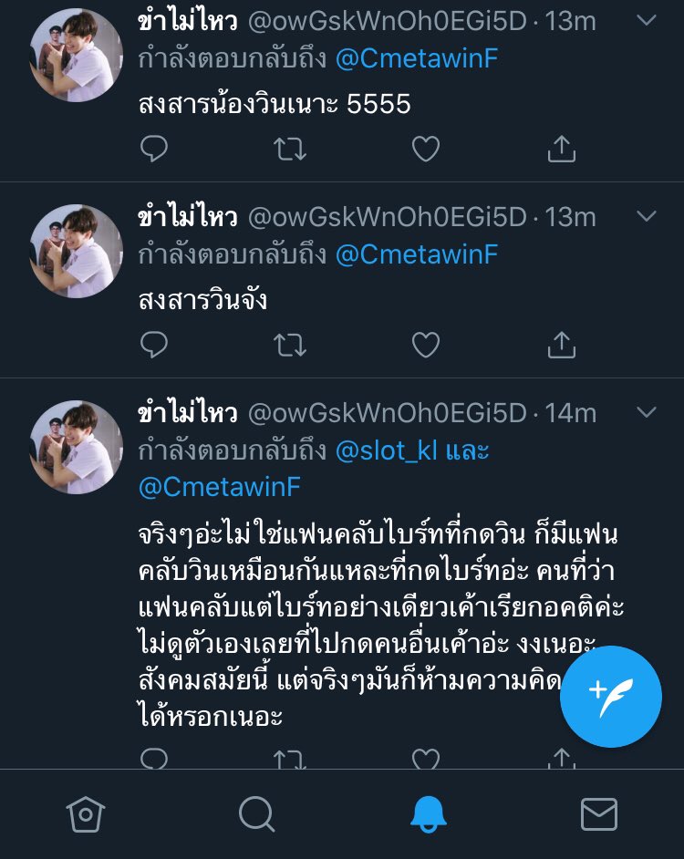 CmetawinF's tweet photo. ไล่เมนชั่นชาวบ้านเขาไปทั่ว ทำเป็นเอารูปวินขึ้น แหมๆ เป็นลิ้วล้อ บ ก็บอกมาเถอะ ปกป้องกันเข้าไป  ไม่นานหรอก ดับแน่ #BoycottBright https://t.co/NQWTUKseiQ