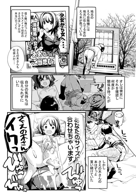 「見たいもの見せましょう」15話目 ご当地えろ自販機3話目 ヤングコミック8月号に掲載
地元にあるえろ自販機には地元に住んでる女の子のえろ本が売ってるという噂があり、そこにクラスメイトのさえの木しずかの本があった。

ろくもんせんHP→https://t.co/BjS1Q2zWKL 