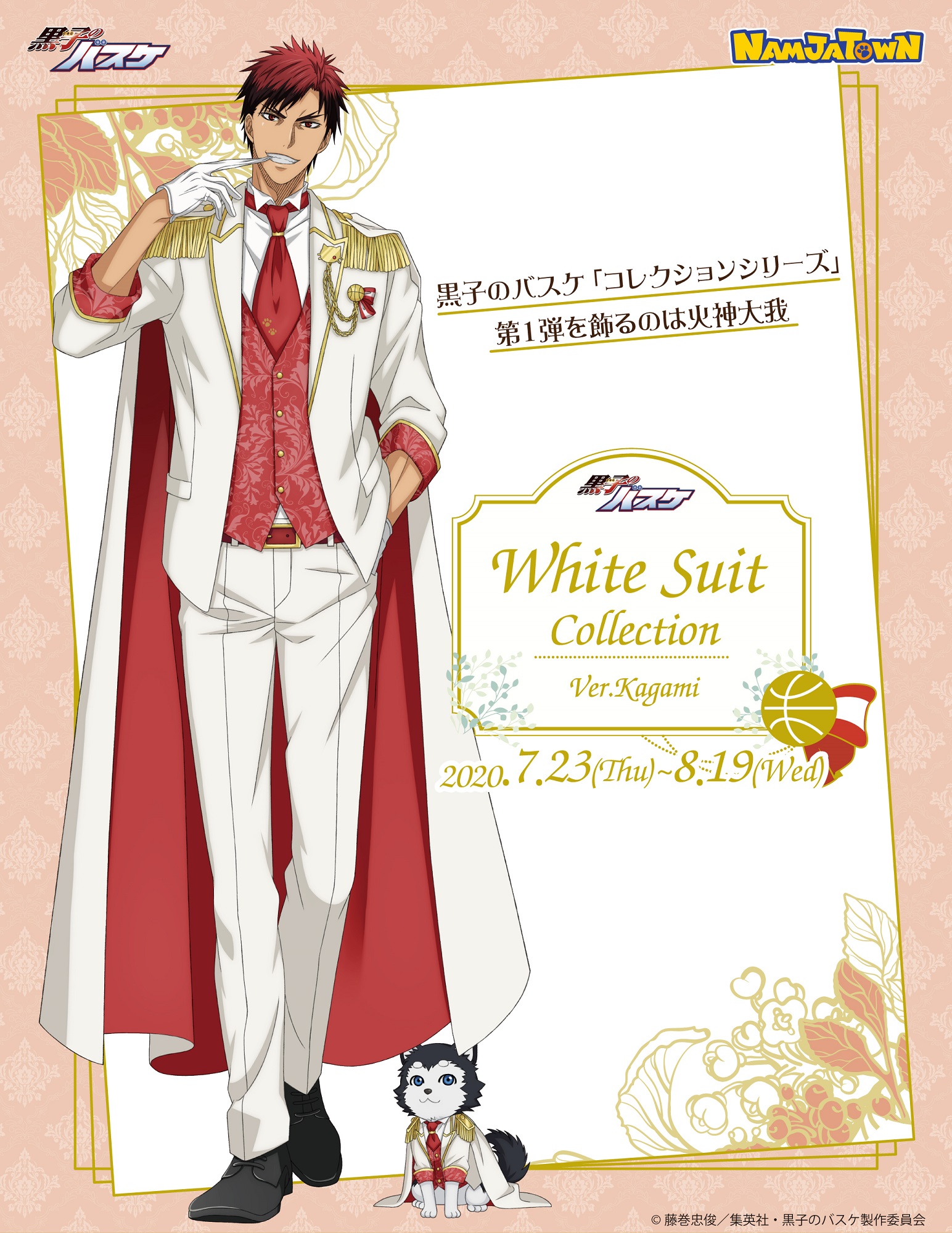 アニメ黒子のバスケ ナンジャタウン 黒子のバスケ White Suit Collection Ver Kagami は7 23 木 祝 よりスタート 期間中 ナンジャタウンの入園には 事前販売の入園チケット が必要です 7 23 7 26の入園チケットプレオーダーは7 11まで 年間