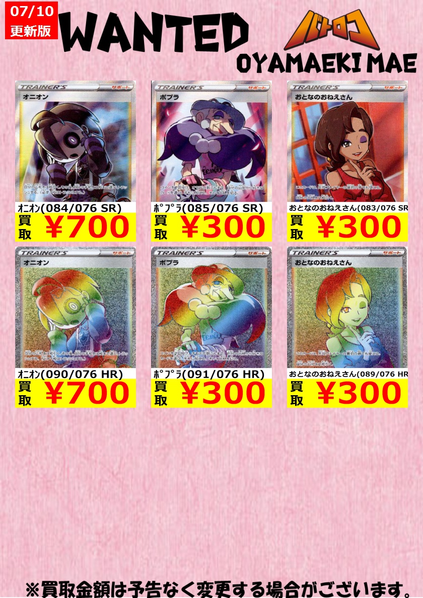 Tc バトロコ小山駅前 En Twitter ポケモンカード買取情報 ポケカ最新弾の買取表です ジラーチのアメイジングレアを5000円で買取募集いたします 是非お持ちください ハガネールv 081 076 Sr 250 おとなのおねえさん 0 076 Sr 300 ポプラ 085 076 Sr Tc バトロコ小山駅前 En Twitter ポケモンカード買取情報 ポケカ最新弾の買取表です ジラーチのアメイジングレアを5000円で買取募集いたします 是非お持ちください ハガネールv 081 076 Sr 250 おとなのおねえさん 0 076 Sr 300 ポプラ 085 076 Sr
