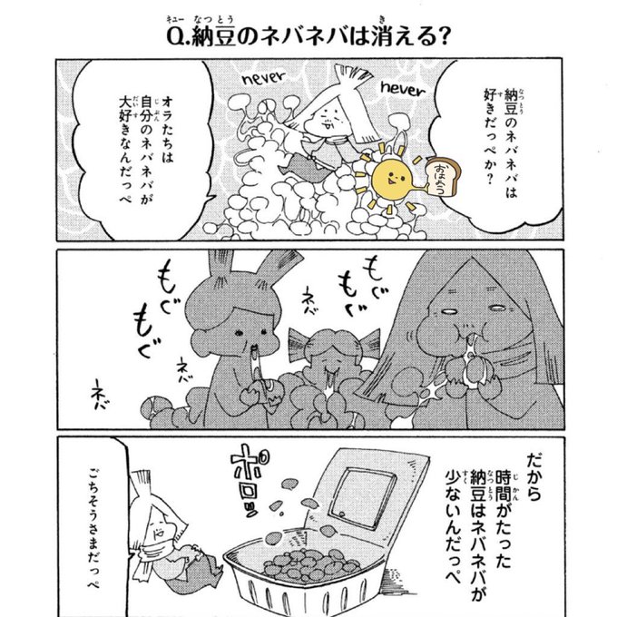 7月10日は納豆の日のtwitterイラスト検索結果 7月10日は納豆の日のtwitterイラスト検索結果