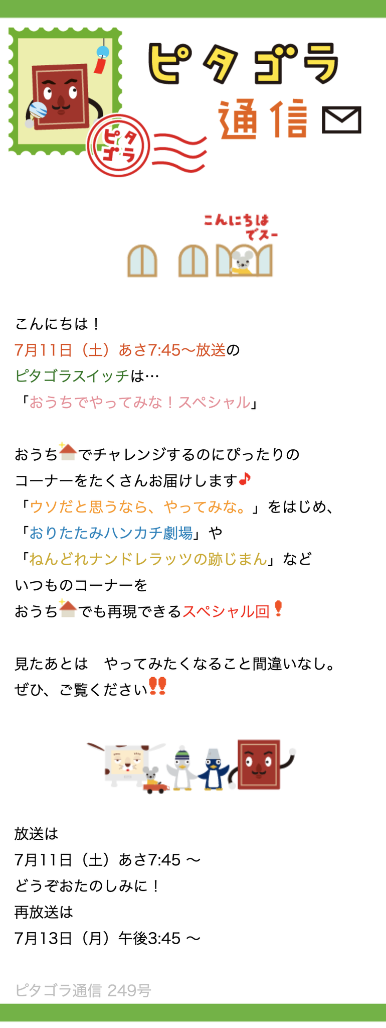 ピタゴラ通信 By ユーフラテス Twitter Da 今週のピタゴラスイッチは おうちでやってみな スペシャル ウソだと思うなら やってみな や ねんどれナンドレラッツの跡じまん など おうちでチャレンジするのにぴったりのコーナーをお届けします 放送はe