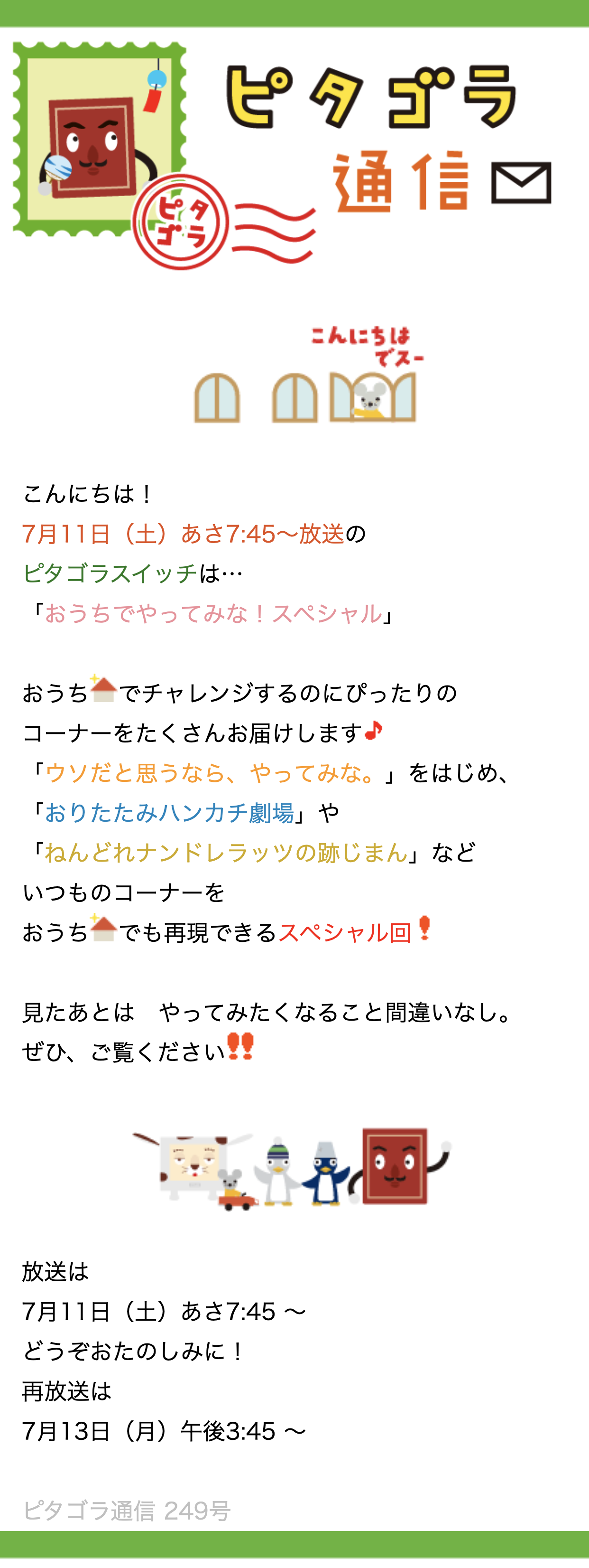ピタゴラ通信 By ユーフラテス 在 Twitter 今週のピタゴラスイッチは おうちでやってみな スペシャル ウソだと思うなら やってみな や ねんどれナンドレラッツの跡じまん など おうちでチャレンジするのにぴったりのコーナーをお届けします 放送はe
