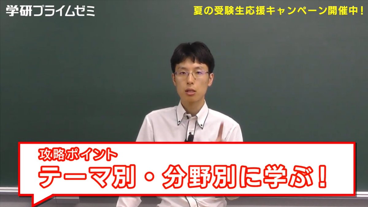 夏の攻略法を動画で公開中】 数学の #小山功 先生が、“飛躍の夏”にする