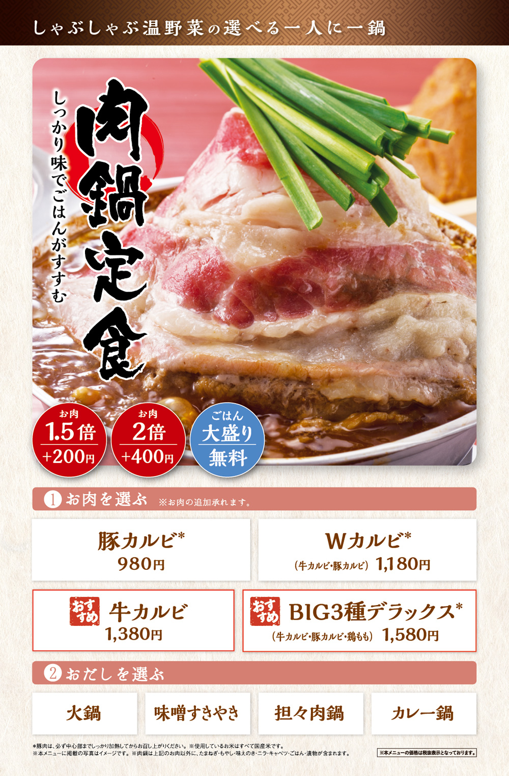 温野菜石内 五日市 廿日市 7月日から3店舗同時にランチ営業始まります 11時30分オープンです 新しく1人鍋も入ります タレ焼肉 温野菜カレーも入ります 是非ランチでもご利用下さい 温野菜石内 五日市 廿日市店 温野菜 焼肉 1人鍋