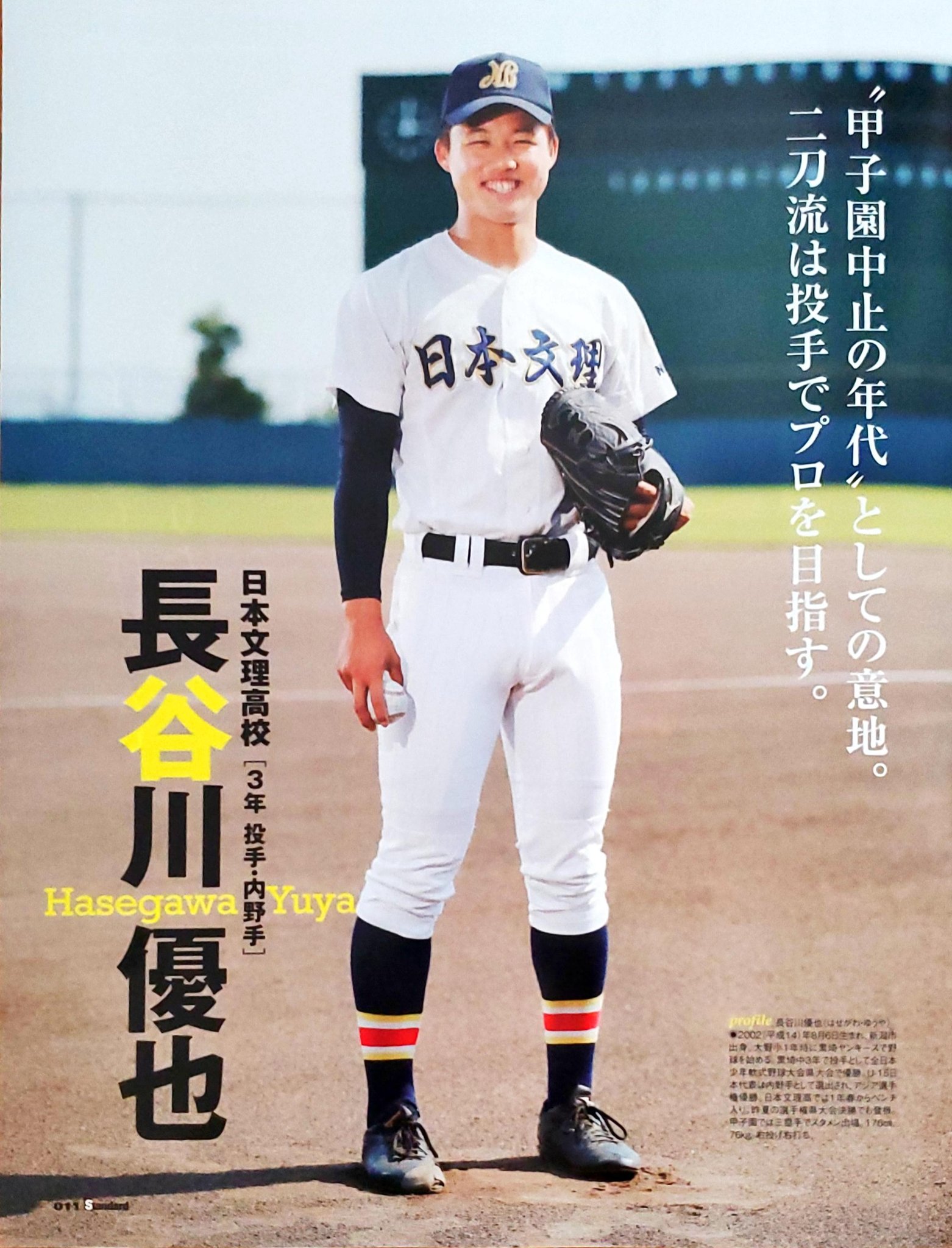 新潟県代表 日本文理高校|2017年夏の甲子園出場校の 新潟県代表 日本文理高校|2017年夏の甲子園出場校の