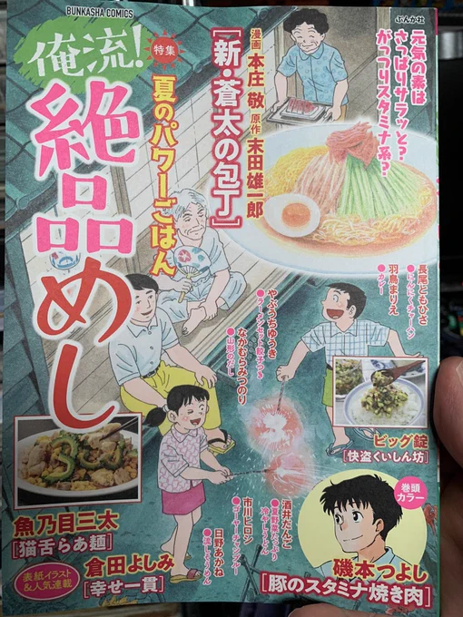 週明けかな?絶品めし。
磯本巻頭カラーです。よろしくお願いします。 