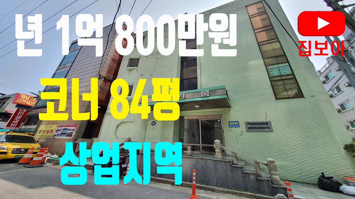 #수익형부동산 #원룸매매 #원룸통매 #통매 #부동산 #코너건물 #수익률 #수익율 #원룸건물 #인천원룸매매 #인천원룸 #집보아 #집보아부동산