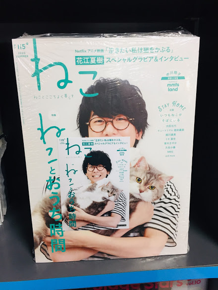 アニメイト松戸 営業時間 12 00 00 Twitterren 書籍入荷情報 声優グランプリ 8月号 声優アニメディア 8月号 花江夏樹 さんスペシャルグラビア インタビュー掲載 ねこ ねことここちよく暮らす No 115 本日入荷しましたド 雑誌