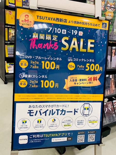 Tsutaya福岡西新店 Tsutaya Nisijin Twitter