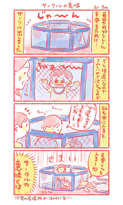 プラレール作り直すの、ほんとめんどい…#育児絵日記 #育児漫画 