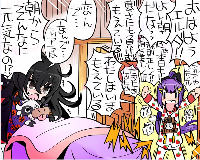 おはようエルダ! 