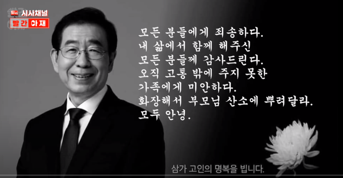 jenokei's tweet image. '박원순'이 서울 시장이라서 서울 시민으로 사는 게 처음으로 행복하다고 느꼈습니다. 시장님이 저희 시장님이라서 많이 안심되고 뿌듯했습니다. 어려운 시정 물려받아 쉴 새 없이 달려온 힘든 삶을 잘 알고 있습니다. 코로나19에도 강한 리더십 발휘해주셔서 진심 감사드립니다. 이제 편히 쉬세요.💚