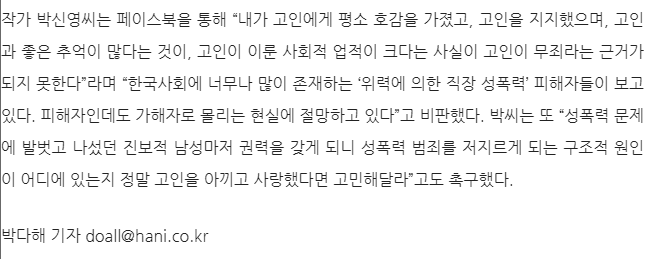 not_unot_u's tweet photo. “내가 고인에게 평소 호감을 가졌고, 고인을 지지했으며, 고인과 좋은 추억이 많다는 것이, 고인이 이룬 사회적 업적이 크다는 사실이 고인이 무죄라는 근거가 되지 못한다”

“박원순 시장 고소한 피해자와 연대한다” 움직임 확산 https://t.co/gRVfFXFDWV https://t.co/E3ADnOCBoL