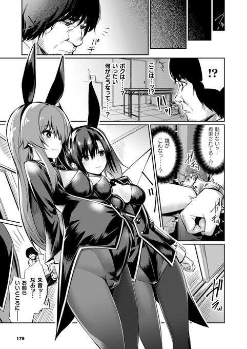 女子生徒を肉便器へと作り替えた催眠アプリの真実──最終章突入!性奴隷へと堕ちた少女たちだが、黒幕の催眠によりバニー服でご主人様のクズ教師を徹底的に責め続ける--『催眠学性指導～安達南の場合～』(著:yasu)コミックアンリアル 