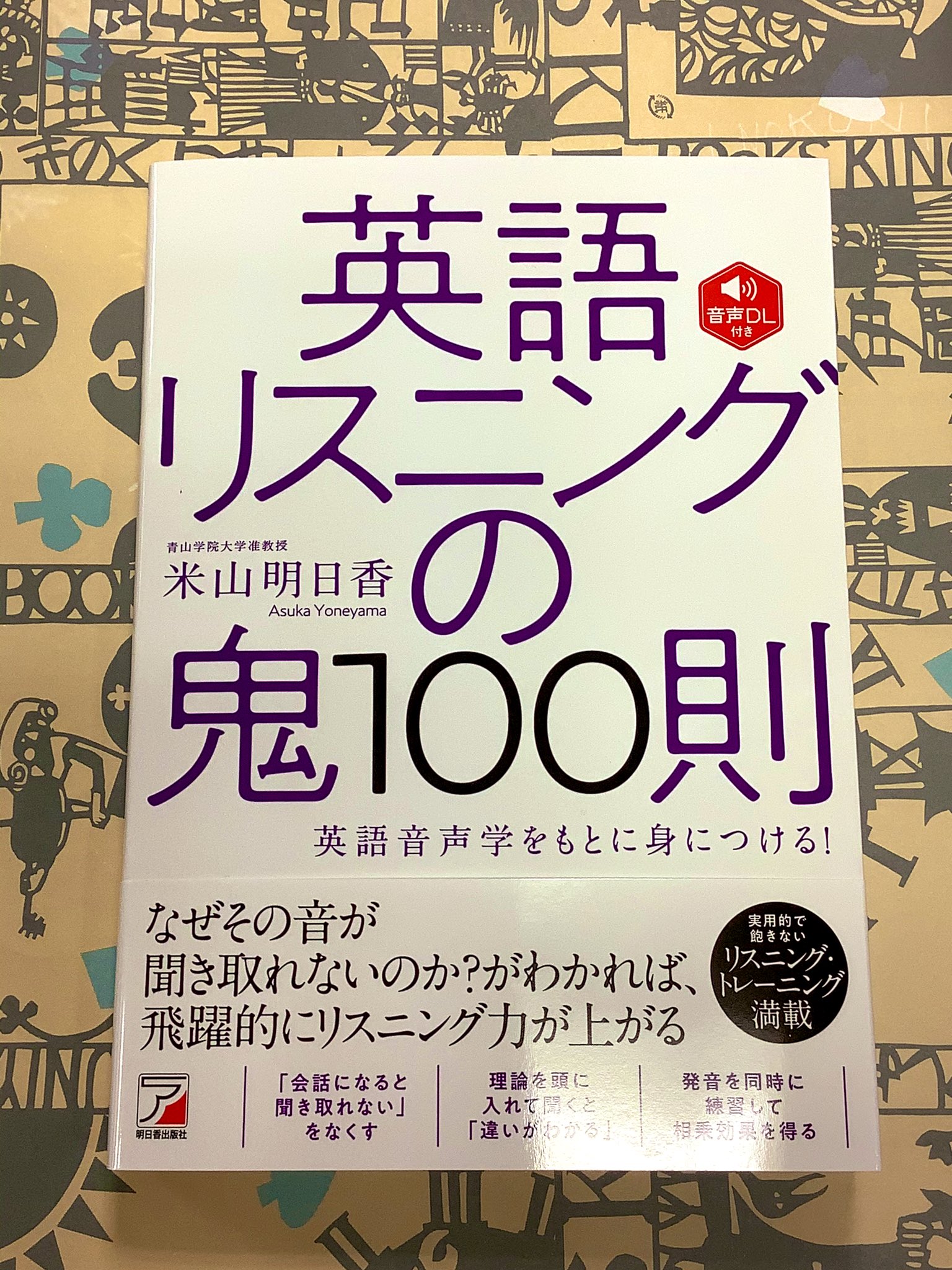 英語リスニングの鬼100則 Twitter Search Twitter